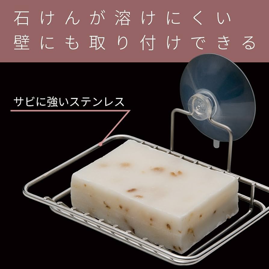 Amazon｜レック ステンレス 石けん皿 吸盤 ( ソープディッシュ